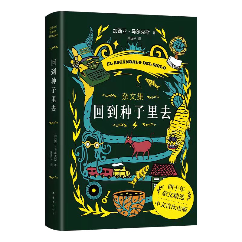 故乡、阅历和阅读造就的马尔克斯