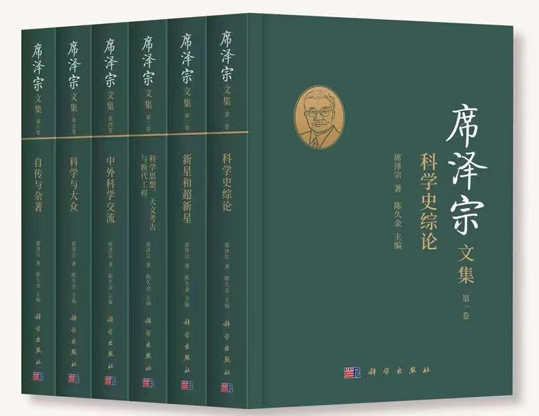 席泽宗：在古籍中“看星星”的院士