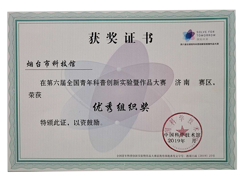 2019年度优秀组织奖