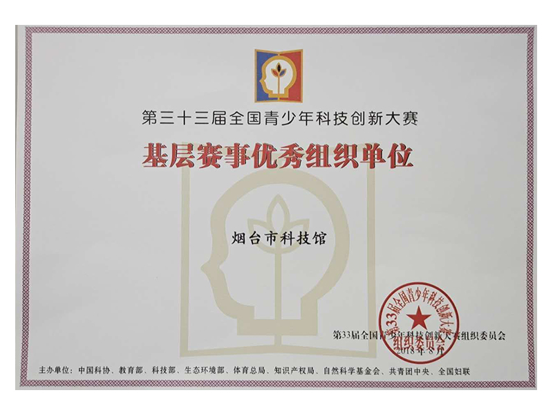 基层赛事优秀组织单位