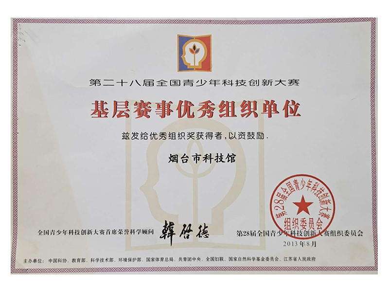 基层赛事优秀组织单位