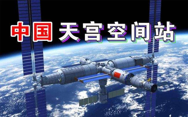 中国空间站：无缘登月中转站，却是技术试验场