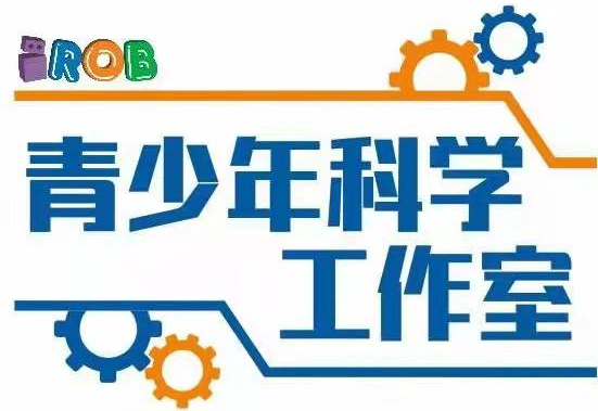 艾锐特青少年科学工作室