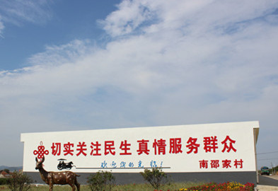 海阳市辛安镇南邵家村渔业科普教育基地