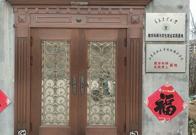 龙口恒丰农业科普教育基地