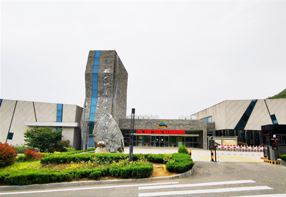 烟台开发区磁山地质博物馆科普教育基地