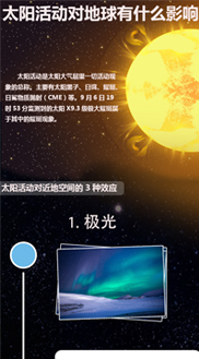 太阳活动对地球有什么影响？