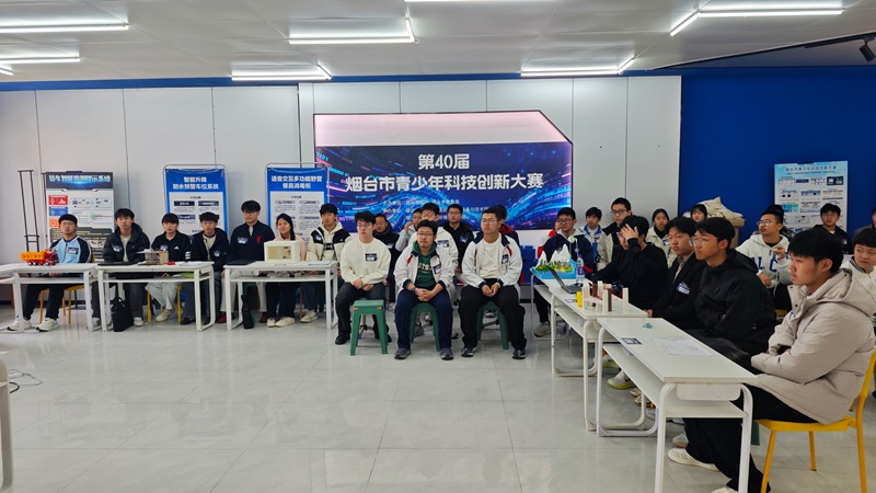 第四十届烟台市青少年科技创新大赛决赛圆满落幕