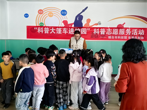 春风送暖入校园，科普花开正当时 ——市科技馆走进牟平区官庄小学开展 “科普大篷车进校园”活动