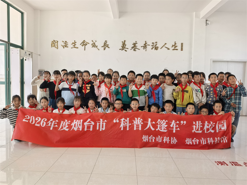 春风送暖入校园，科普花开正当时 ——市科技馆走进莱山第七小学开展 “科普大篷车进校园”活动