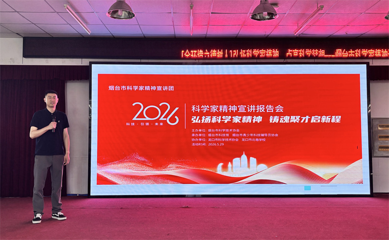 弘扬科学家精神，科普筑梦向未来 ——烟台市科学家精神宣讲活动走进北皂学校