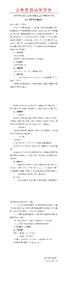 转发《关于举办2025-2026学年AILD智能设计大赛山东赛区复赛的通知》