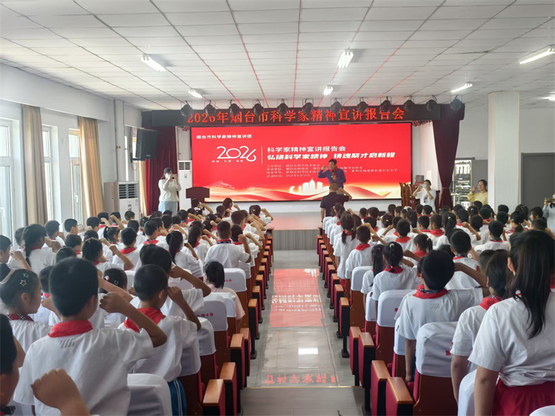 弘扬科学家精神，科普筑梦向未来 ——烟台市科学家精神宣讲团走进莱州市城港路中心小学