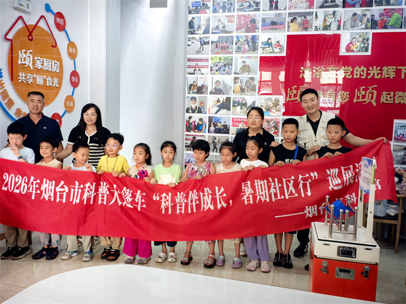 科普伴成长，暑期社区行 ——市科技馆科普大篷车走进颐山苑社区